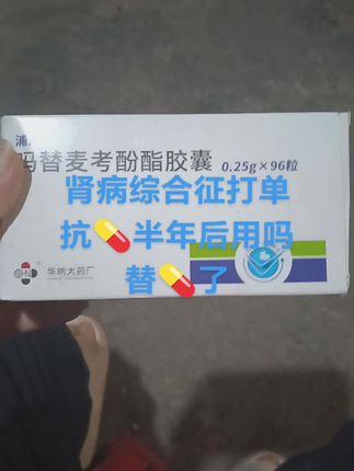 #肾病综合征#癫痫病儿童#矮小症#慢病儿童  用吗替💊的第8天,测试纸是这样的,算正常的吧?