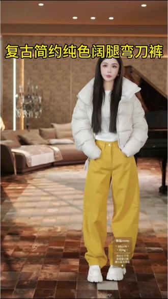 复古简约风,白色羽绒服搭配黄色阔腿弯刀裤,时尚感拉满!✨👖 #阔腿弯刀裤#复古简约#裤子穿搭 #新年穿搭 #裤子