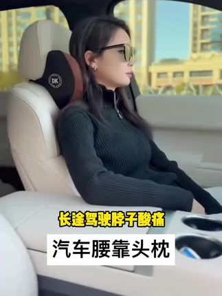 比亚迪汽车头枕一体式运动座椅专用秦/宋/元PLUS汉车内靠枕#比亚迪汽车头枕 #比亚迪 #汽车好物 #比亚迪秦plus #汽车头枕
