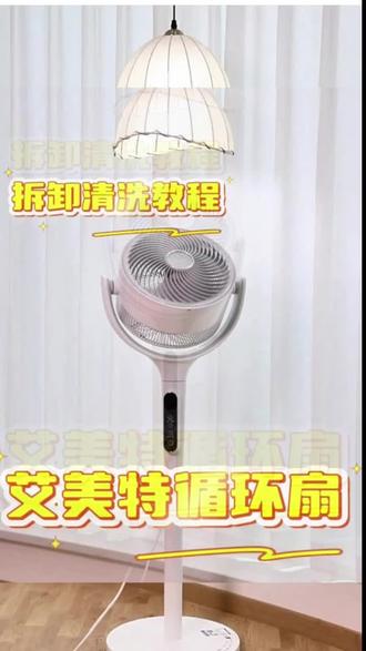 艾美特空气循环扇家用电风扇AI语音智控全自动摇头32档直流电扇#落地空气循环扇 #家用空气循环扇 #风扇推荐 #循环扇夏天必备神器