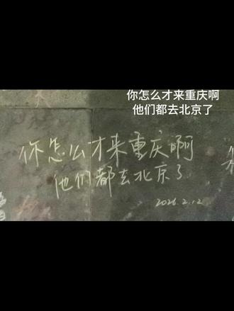 你怎么才来重庆啊,他们都去北京了…… #时代峰峻 #长江国际 #时代少年团 #TOP #tf家族