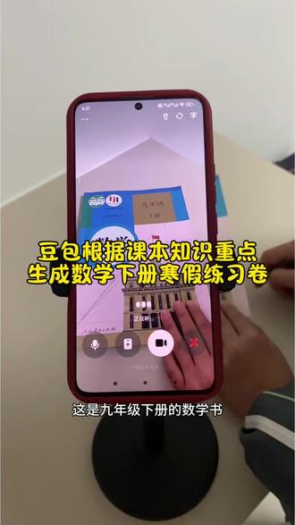 救了命了,这才是学生寒假预习正确的打开方式,重点知识点全梳理,这下期末考试稳了 #豆包ai #豆包打电话#豆包生成试卷 #寒假预习 #寒假作业