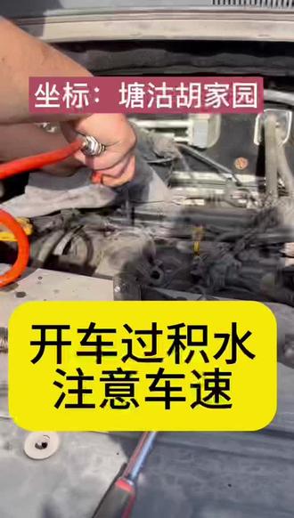 #发动机故障诊断与维修 #66养车#汽车维修保养 雨天开车注意安全