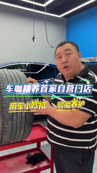 你的轮胎该怎么养护?老张告诉你!#汽车知识 #用车知识 #轮胎 #轮胎保养 #车咖老张