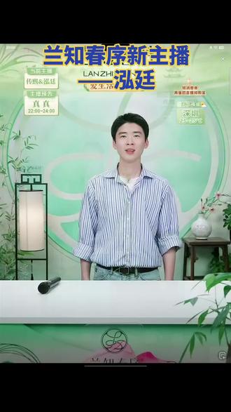 兰知春序新主播~泓廷自我介绍和才艺展示,唱歌很好听哦,英语也说得很好#董宇辉 #董宇辉拥有暖评最多的评论区 #兰知春序 #与辉同行#新主播