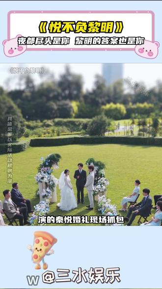 《悦不负黎明》#红果短剧 #你的短剧搭子