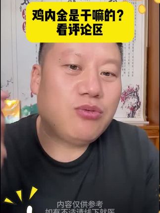 一天一支,吃一个月#妙手罗老师 #罗老师小妙招 #临沂罗一手 #罗一手点穴复位 #鸡内金枣仁乌鸡膏