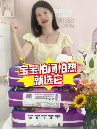 30多度的高温,你不会还在给宝宝穿厚厚的纸尿裤吧?聪博纸尿裤超薄又透气,适合宝宝夏天用哦。#夏季必备#母婴好物 #超薄透气#几毛一片#妈妈推荐