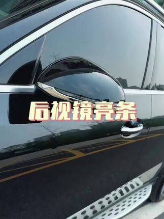 奔驰的后视镜亮条来了,不仅保护原车后视镜,还能起到装饰的作用#奔驰 #奔驰全系 #奔驰GLC #奔驰e300l