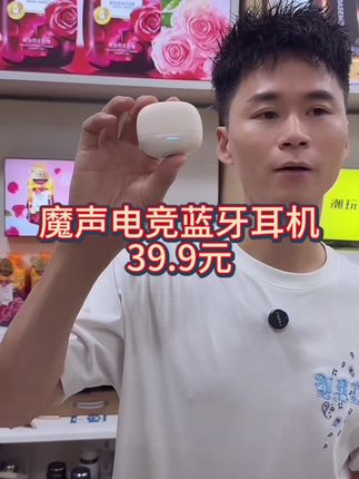 魔声电竞蓝牙耳机入耳式新款超长续航运动高音质无线降噪音乐游戏,电竞时刻,声临其境,魔声电竞蓝牙耳机,精准听声辨位,多动能触控键#好物推荐🔥 魔声电竞耳机 #为赢而声 #蓝牙耳机王者 #游戏神器