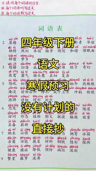 四年级下册语文寒假预习全册知识点梳理汇总#四年级语文 #四年级下册语文 #寒假预习 #寒假 #知识点总结