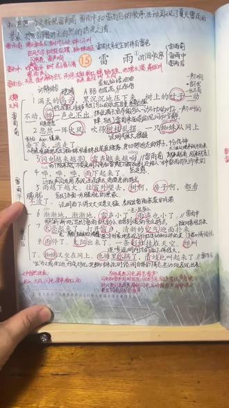 二年级下册|《雷雨》教材解读
#小学语文课本 #预习课本 #语文笔记 #语文 #语文学习笔记