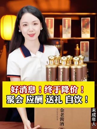 黄金酱酒 巨人集团控股 港星吕良伟推荐 100%纯粮坤沙酒53%Vol500#黄金酱酒 #纯粮酿造#好酒推荐#送礼白酒推荐 #小酒喝起来