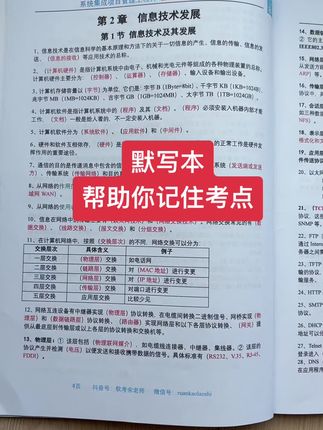 知识点记不住怎么办? 可以去填一下默写本,通过填写默写本,记住核心关键考点 #系统集成项目管理工程师 #软考中级 #软考 #广州入户 #深圳入户