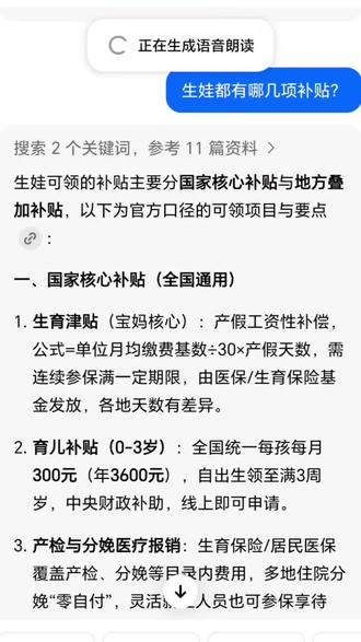 #每天跟我涨知识 #补贴 生娃补贴这么多,我怎么感觉像在“养娃”?产假工资算清楚,育儿补贴领三年,产检报销全包了……这哪是生孩子,分明是国家给我发了个“带娃创业补贴#。