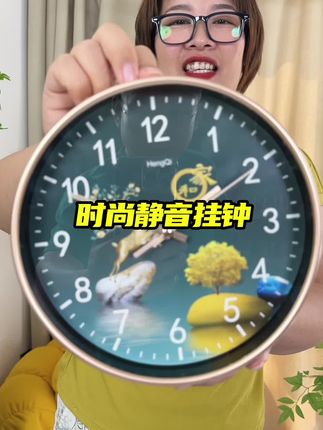 个位数到手一个寓意特别好而且还是超静音的时尚挂钟,家里有需要的哥哥姐姐赶紧来捡漏了#挂钟 #静音挂钟 #挂钟客厅简约 #时尚挂钟 #超便宜超划算