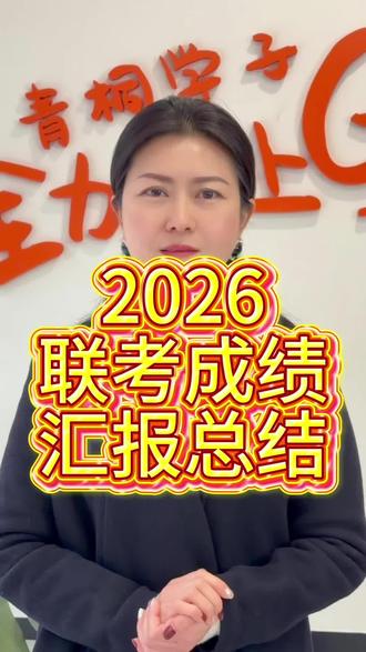 2026届联考成绩汇报总结#武汉画室 #武汉青桐画室 #联考成绩 #美术集训 #美术集训画室推荐 @上热门🔥🔥🔥