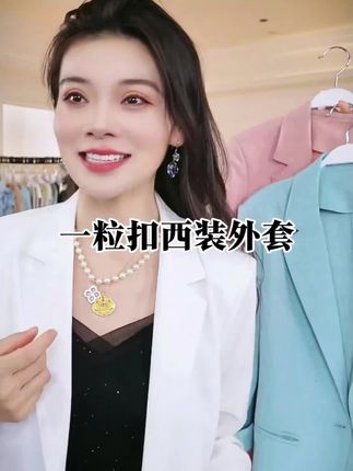 #高级感穿搭 这是一条典型的服装类社交平台推广文案,核心是推荐“简&搭”品牌下“千屿Sheila”系列的一粒扣西装外套,突出其在“高级感”“气质”穿搭中的优势,并用“谁穿谁好看”增强吸引力,相关标签则用于精准引流。 如果用于实际分享,可稍作补充让内容更具体,例如:“简&搭【千屿Sheila】这件一粒扣西装外套太绝了!利落剪裁超显肩线,不管搭连衣裙还是牛仔裤都很有范儿,轻松拿捏#高级感穿搭 #气质穿搭,真心#谁穿谁好看,喜欢西装的姐妹可以看看#千屿sheila 这个系列~”