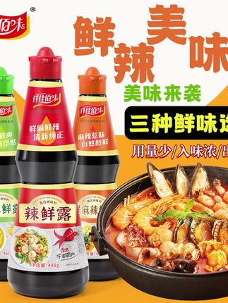 辣鲜露调味料鲜麻酸辣海鲜捞汁凉拌菜调料汁家用商用增香提鲜鲜香#多种口味任你选择 #好物推荐#实用推荐 #好物分享#捞汁