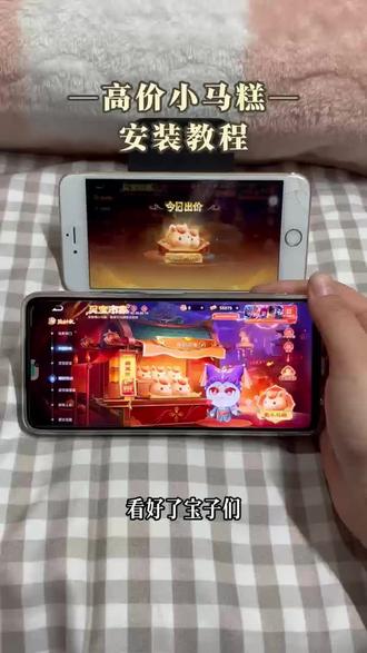 《皮皮小虾》下载高价小马糕教程简单,快速兑换心仪的皮肤和道具#小马糕#小马糕集市高价代码#小马糕集市#王者荣耀小马糕高价