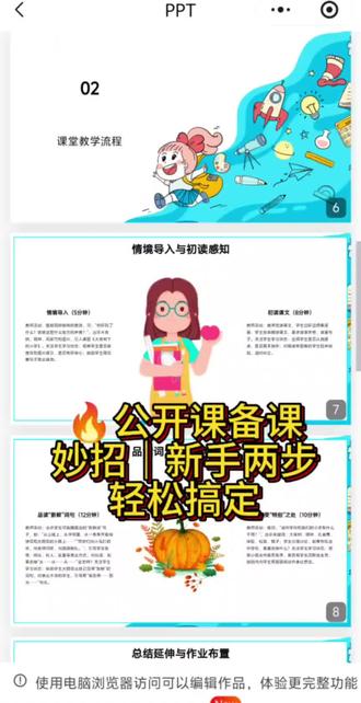 🔥公开课备课妙招|新手两步轻松搞定 🔥公开课备课妙招|新手两步轻松搞定#教师 #新教师 #公开课 #优质课 #备课