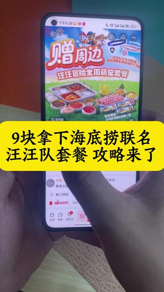 9块拿下海底捞联名汪汪队套餐攻略来了!!海底捞联名套餐汪汪队鸭舌帽 海底捞团购 海底捞联名鸭舌帽套餐 海底捞火锅 海底捞联名汪汪队鸭舌帽 海底捞联名鸭舌帽 海底捞汪汪队套餐购买 海底捞汪汪队联名周边帽子 海底捞汪汪队联名鸭舌帽 海底捞汪汪队联名周边 #海底捞 #海底捞联名 #汪汪队 #海底捞联名周边