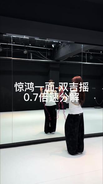 驯服红丝带计划
#惊鸿一面舞蹈挑战 #惊鸿一面#古风摇#双吉摇 #翻手为云覆手为雨