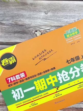 #好书推荐 语数英道法一套期中抢分卷全都有,共14张卷子,期中前做完,考试不丢分!