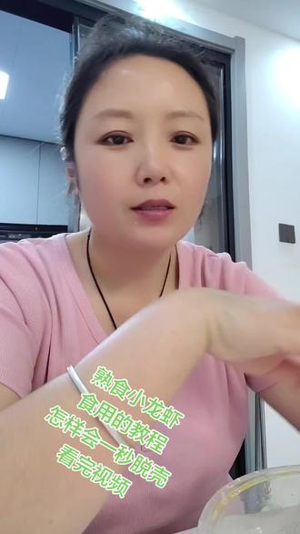 熟食小龙虾
食用教程
怎么样会一秒脱壳