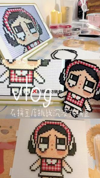 和我一起拼豆吧
感谢图纸老师@小门(图纸版)
#拼豆 #拼豆店 #沉浸式拼豆 #沉浸式体验 #哭娃