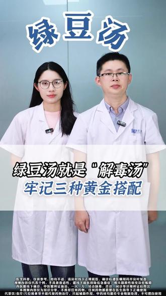 绿豆汤的3种搭配,你学会了吗? #绿豆汤 #夏天 #健康 #消暑 #抖出健康知识宝藏