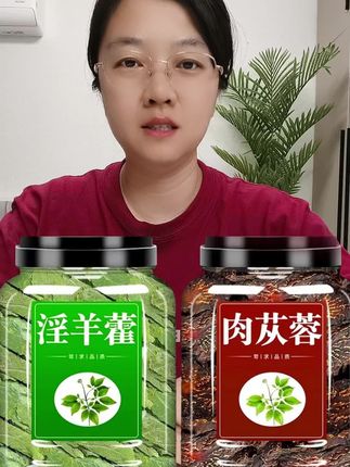 #肉苁蓉#淫羊藿#肉苁蓉淫羊藿#组合茶