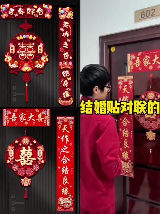 结婚对联松弛感男方大门婚房布置装饰用品女方新婚入户门喜字全套#结婚对联 #入户门装饰 #爆款热卖中 #婚庆用品