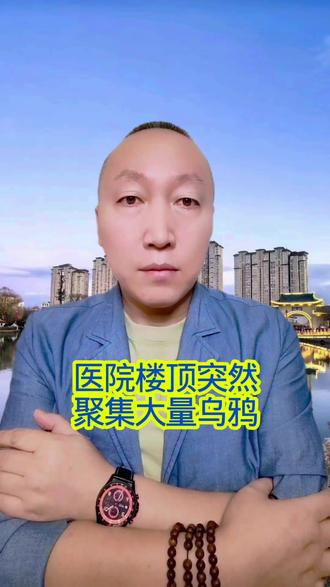 #热门 #热点小助手 #热点新闻事件 大量乌鸦聚集在医院楼顶盘旋@抖音创作小助手 @抖音小助手