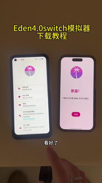 Eden0.04手机Switch 模拟器详细安装教程#switch游戏 #安装教程#手机数码 #手机游戏#Switch 模拟器