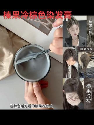 #不用漂的发色 榛果冷棕色染发膏一步上色,自己在家染头发@DOU+小助手 @抖加🔥上热门🔥dou+🔥热点宝 @巨量千川 #好看的发色 #高级感发色 #显白才高级 #发色推荐