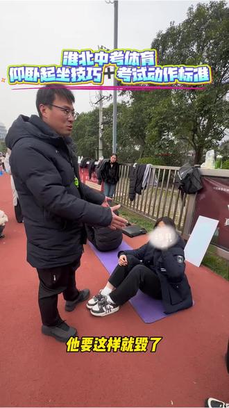 仰卧起坐满分技巧和注意事项#仰卧起坐的正确姿势 #仰卧起坐起不来 #仰卧起坐技巧 #仰卧起坐发力 #中考体育仰卧起坐标准动作示范