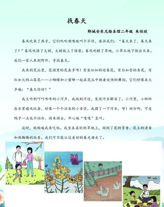 二年级 朱怡欣 看图写话《找春天》#二下第一单元