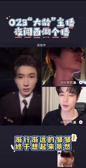 #喜悦023 两位主播#喜悦023景然 #喜悦023邹邹 凌晨夜闯西湖开个播🤔(“喜提户外个播奖励”)与#喜悦023长风 连线的那些趣事#喜悦男团二创