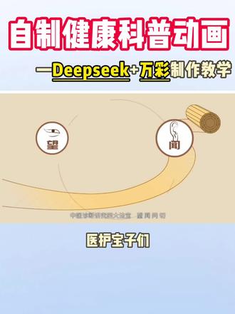 科普动画还有人不会做?别慌0基础教学它来了!
#医护科普动画 #护士懂护士 #科普动画制作 #科普动画 #科普视频制作