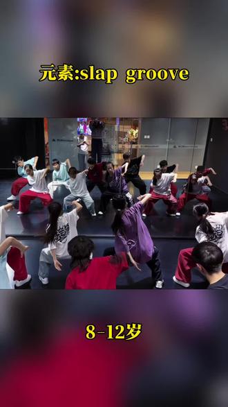 深耕基本功,律动更出众#swag #slapgroove #基本功 #这就是街舞 #72少年团