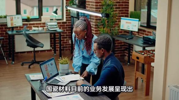 国瓷材料业务发展最新解读 #短视频变现