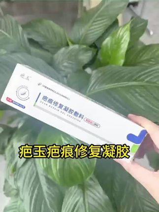 #疤痕 大人小孩都能用,减少疤痕增生疙瘩暗沉黑印,困扰难题轻松解决!#疤痕增生 #祛疤膏 #祛疤痕产品推荐 #宝妈