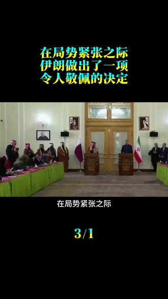 在局势紧张之际,伊朗做出了一项令人敬佩的决定:开放所有陆路口岸