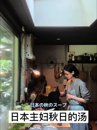 秋天多喝汤#味噌酱#味噌汤#日本料理#健康饮食#秋天