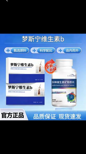 梦斯宁维生素b中老年日常呵护秀发免疫助力熬夜品质保障官方正品@DUO+上热门