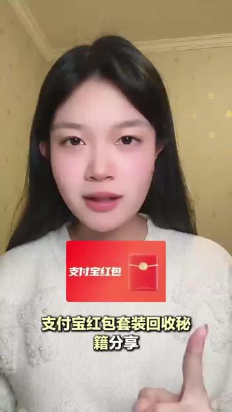 支付宝红包套装回收秘籍分享!#支付宝红包套装回收 #支付宝红包套装 #购物额度 #吉吉收