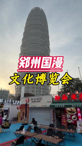在郑州大玉米楼,也能看到国际漫展了,关键门票才只要几十块钱 #新世界国漫文化博览会#新世界漫展#河南过新年#甄嬛传空降郑州国漫展
