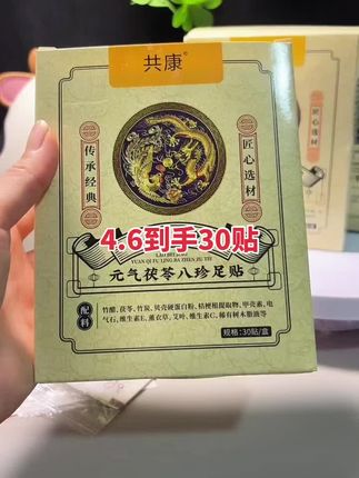 #记录我的生活 #每日分享 #茯苓足贴
