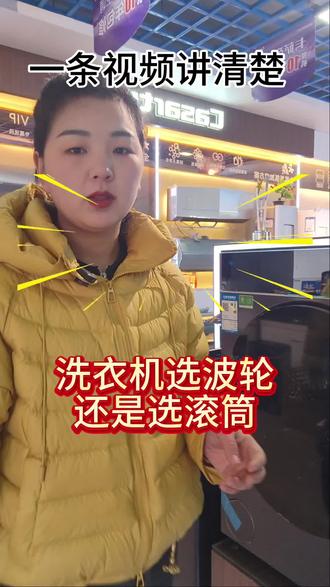 波轮和滚筒洗衣机怎么选?他们之间有什么区别 #洗衣机 #波轮洗衣机 #滚筒洗衣机 #家电